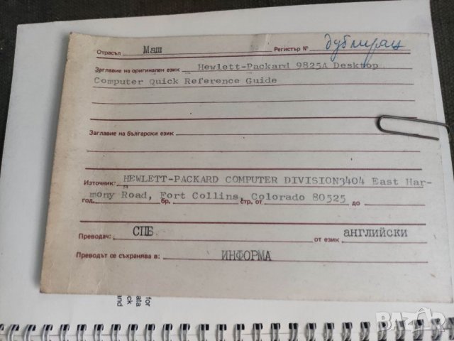Продавам книга "Hulet-packard 9825A Desktop Computer Quick Reference Guide, снимка 2 - Специализирана литература - 39399467