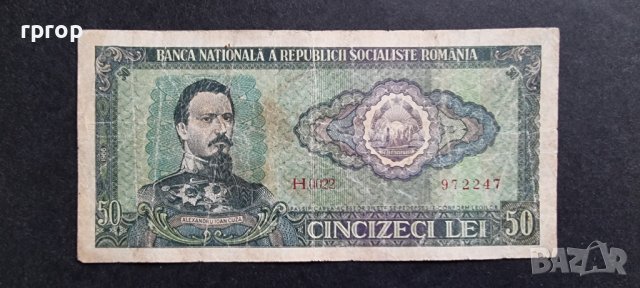 Румъния. 50 леи. 1966 година. По рядка банкнота., снимка 1