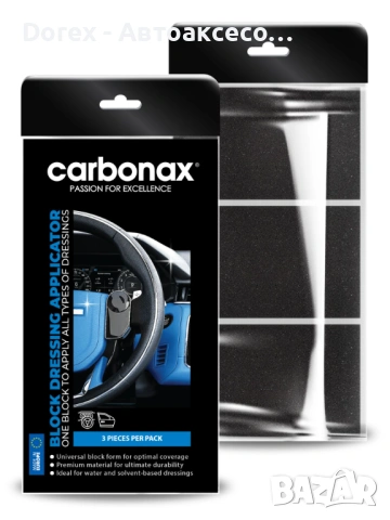 Правоъгълен апликатор за нанасяне на автомобилен дресинг (комплект от 3 бр.) - Carbonax