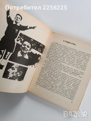Пеле,Гаринча, футбол..., снимка 5 - Художествена литература - 53178239