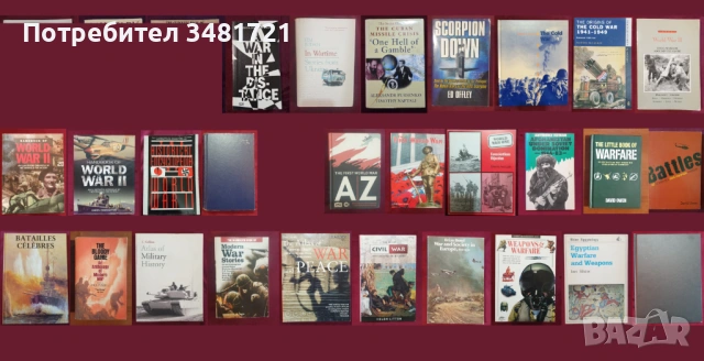 Военна история - 27 книги