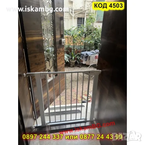 Предпазна детска преграда с двойна сигурност и монтаж без пробиване от 89 до 96 см - КОД 4503, снимка 10 - Други стоки за дома - 50351932