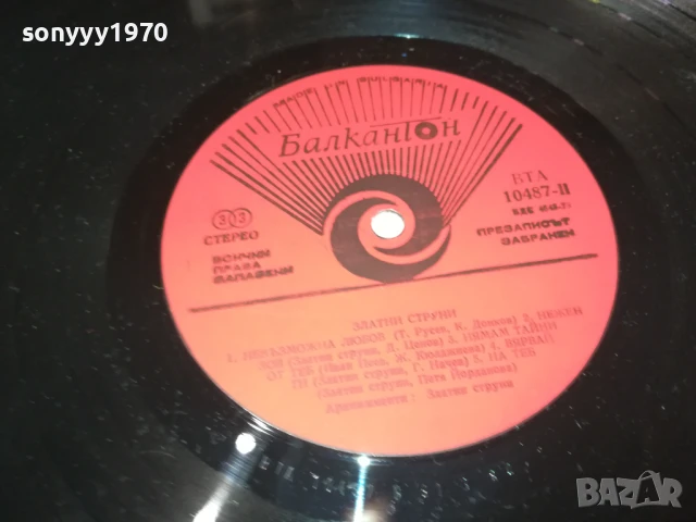 ЗЛАТНИ СТРУНИ-ПЛОЧА 1207250956, снимка 14 - Грамофонни плочи - 50638459