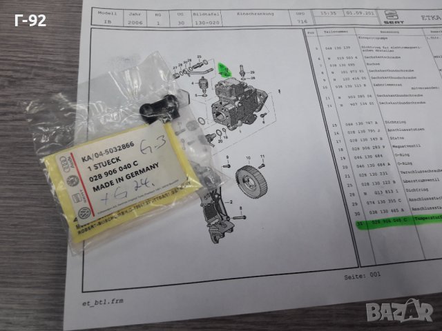 028906040C**NEU**VAG**ДАТЧИК ЗА ТЕМПЕРАТУРАТА НА ГОРИВОТО**, снимка 3 - Части - 38526150