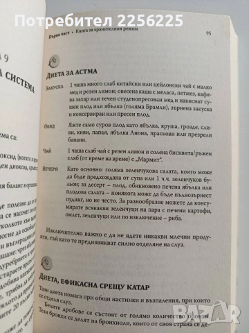 Храненето като лечение, снимка 4 - Специализирана литература - 52865586
