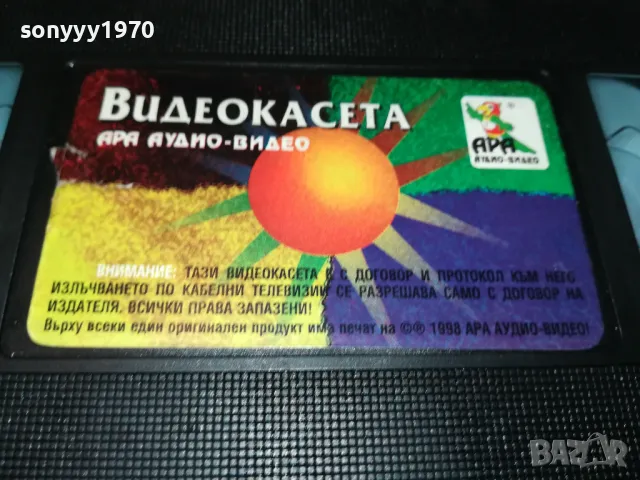 ВИДЕОКАСЕТА АРА 1998-МУЗИКА 2105251750, снимка 2 - Други музикални жанрове - 50379157