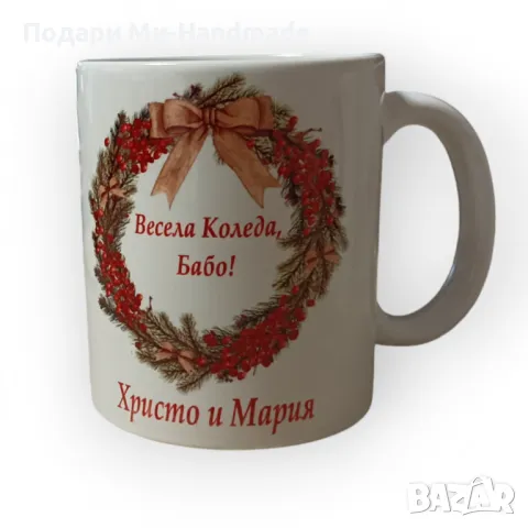 Персонализирана коледна чаша, снимка 1