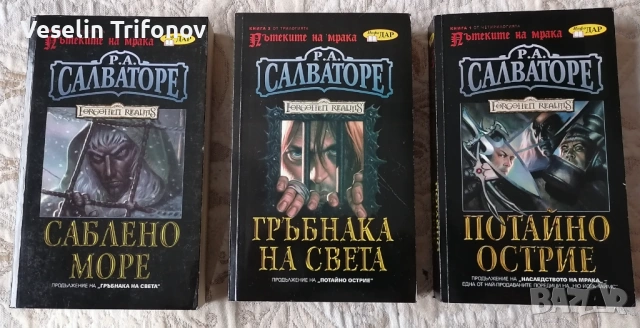 Пътеките на мрака, на Салваторе