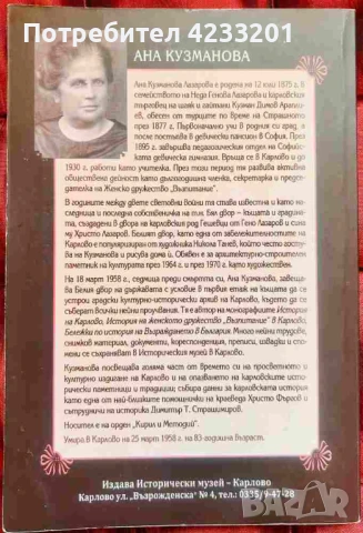 Карлово: Основаването и дейността на Женско дружество "Възпитание", снимка 2 - Българска литература - 51234681
