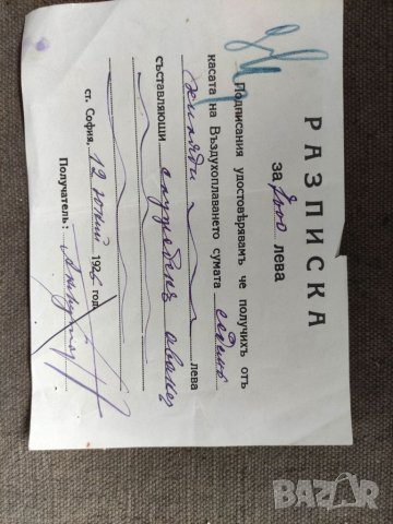 Продавам стара разписка от 1926 г. от Въздухоплаването