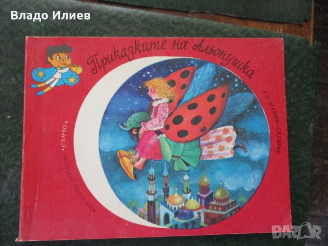 Детски книги нови разнообразни, снимка 5 - Детски книжки - 33266846