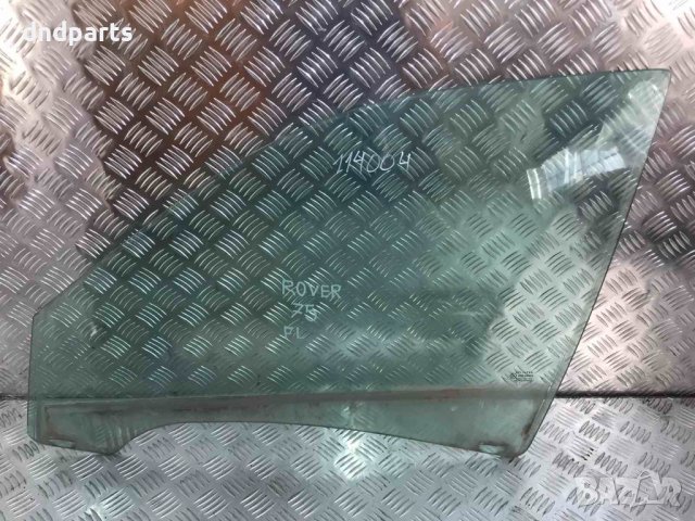 Предно ляво стъкло Rover 75,2001г.