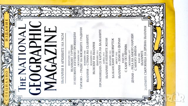 нешънъл джиографик National Geographic България, снимка 3 - Колекции - 40065954