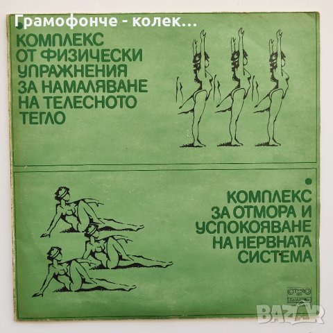 Комплекс отмора успокояване на нервната система - Упражнения за намаляване телесното тегло ВАА 11269, снимка 1