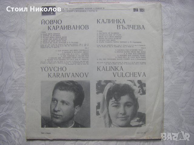  ВНА 1851 - Йовчо Караиванов и Калинка Вълчева - Тракийски песни, снимка 4 - Грамофонни плочи - 39022935