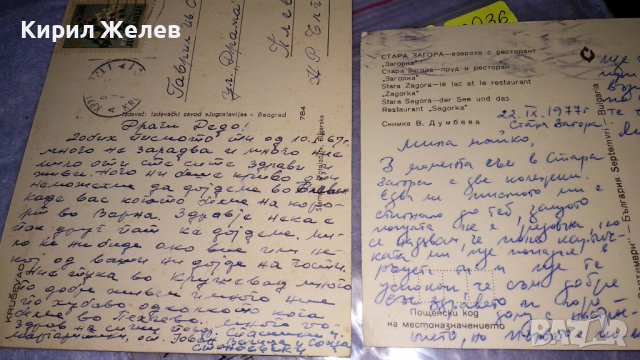 2 СТАРИ СОЦ ПОЩЕНСКИ КАРТИЧКИ СТАРА ЗАГОРА и КРУШЕВАЦ с ПОЩЕНСКИ МАРКИ и ПЕЧАТИ 33036, снимка 9 - Филателия - 38685569