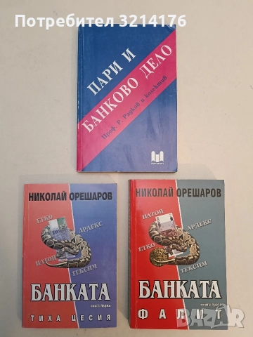 Речник по пазарна икономика – Сборник, снимка 2 - Специализирана литература - 52947286
