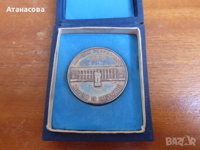 Монета 5 лв 1978 г 100 години Народна библиотека „Кирил и Методий”, снимка 4 - Нумизматика и бонистика - 49236417