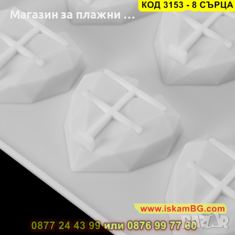Силиконов молд осем диамантени сърца - КОД 3153 - 8 СЪРЦА, снимка 5 - Други - 44841862