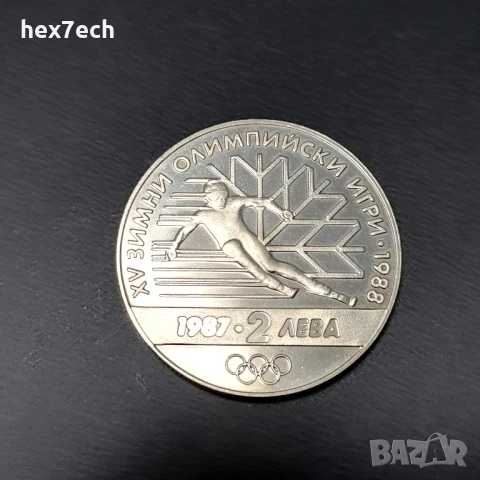 ❤️ ⭐ България 1987 2 лева Зимна Олимпиада ⭐ ❤️