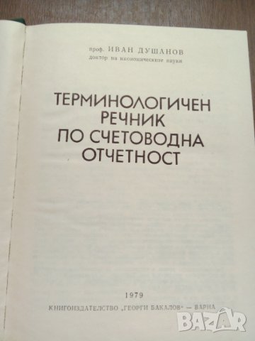 Учебници, снимка 6 - Специализирана литература - 43926918