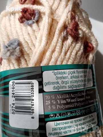 Нови две гранчета прежда , снимка 5 - Шалове - 26626675