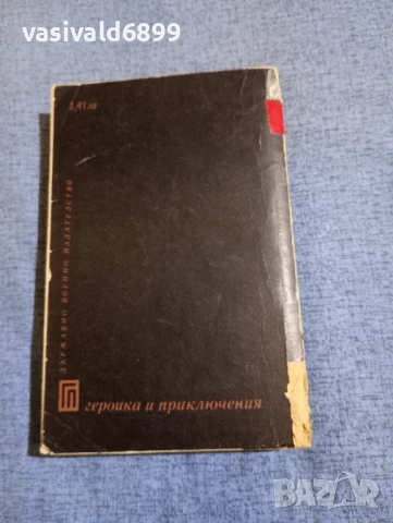 Андраш Беркеши - Сирена на пръстена , снимка 3 - Художествена литература - 51099480