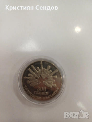 5 лева 1988 г. – 300 години Чипровско въстание – Възпоменателна монета