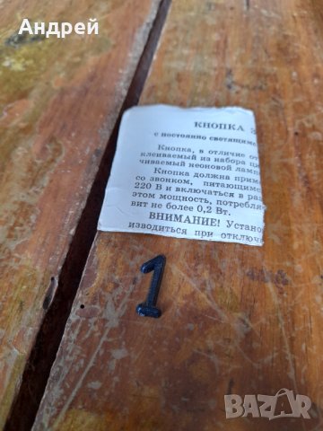 Стар бутон за звънец #16, снимка 5 - Антикварни и старинни предмети - 40417386