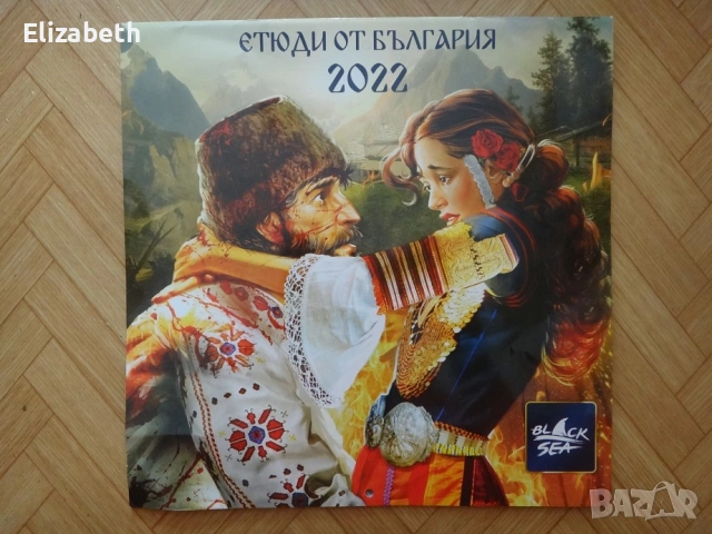 Календар - Етюди от България 2022 - Black Sea