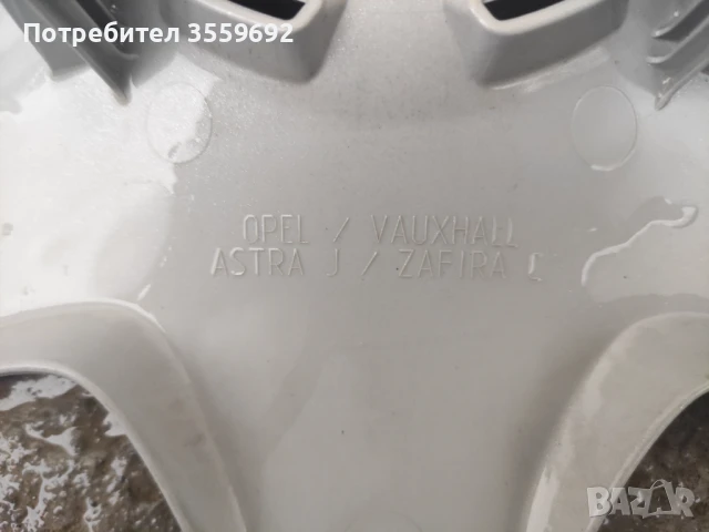 Тасове за  Opel Astra j,Zafira C, снимка 2 - Аксесоари и консумативи - 51021986