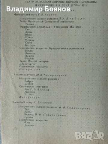 История на европейския театър XIX-XX век (рус.), снимка 5 - Художествена литература - 47777944
