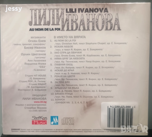 Лили Иванова - Колекция дискове 15 лв/бр, снимка 10 - CD дискове - 41821309