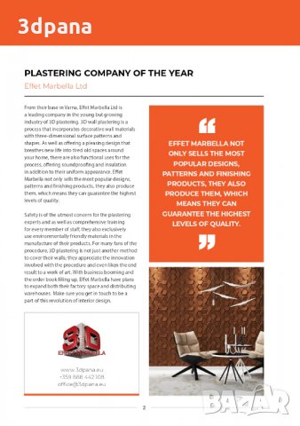 3Д панели, 1во. място Британска награда за производство на стенни облицовки за България, , снимка 4 - Облицовки - 35656343