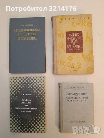Сборник конкурсных задач по математике с решениями - В. С. Кущенко (1963, Отлично състояние)