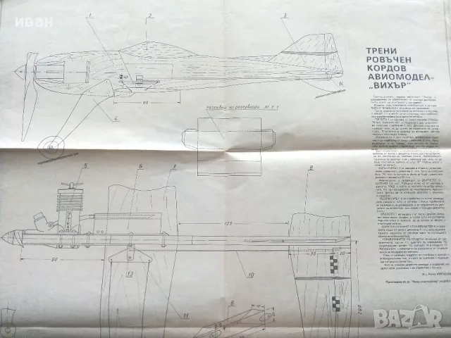 Приложение/чертеж от списание Млад конструктор 1983г. брой 3, снимка 1 - Други - 47656361