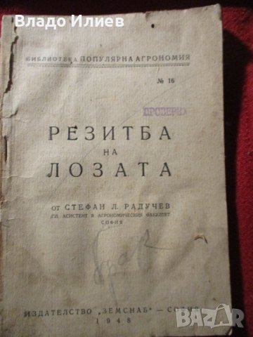 Книги Резитба на лозата Стефан Радучев,В навечерието на хаоса Гр.Чешмеджиев,Химнапедия Зигрид Ундсет
