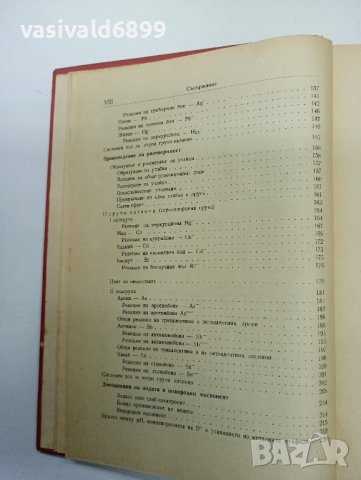 Пенчев/Загорчев - Качествен анализ , снимка 12 - Специализирана литература - 43485836