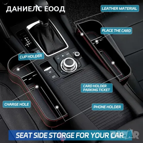 Кожен органайзер за кола между седалките - 1 брой., снимка 5 - Аксесоари и консумативи - 47362783