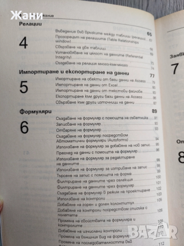 Access 2003 в лесни стъпки. 2006 г., снимка 5 - Специализирана литература - 52815823