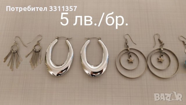 Обеци - висящи, различни видове, снимка 2 - Обеци - 39406405