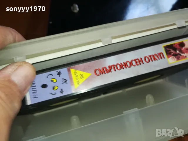 СМЪРТОНОСЕН ОТКУП-ORIGINAL VHS VIDEO TAPE 2205251623, снимка 15 - Други жанрове - 50390498