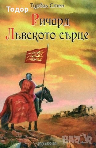 - 40% на всички книги художествена литература на издателство Матком - 40% от коричната цена, снимка 11 - Художествена литература - 34924129