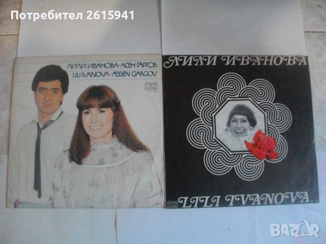 БГ Естрада-Лили Иванова-Грамофонни Плочи от 70-те Години, снимка 8 - Грамофонни плочи - 39546963