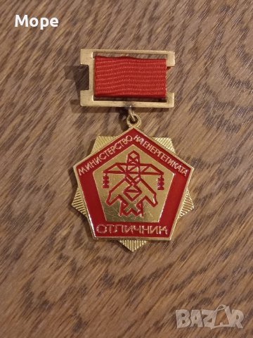 орден отличник министерство на енергетиката , снимка 1