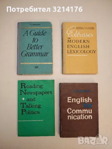 Learn to read papers – Колектив, снимка 3 - Учебници, учебни тетрадки - 50056093