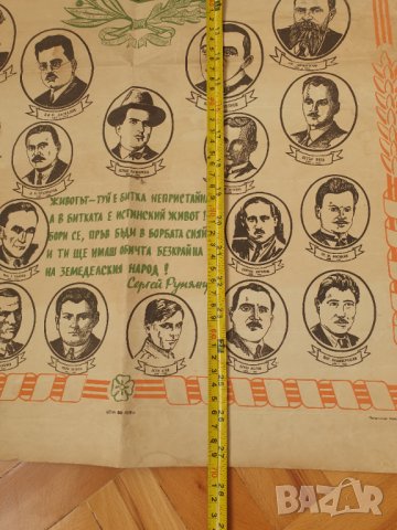 Стар плакат в памет на борците от БЗНС, снимка 8 - Колекции - 40835682