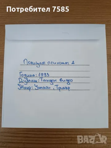 Филми с дублаж на DVD