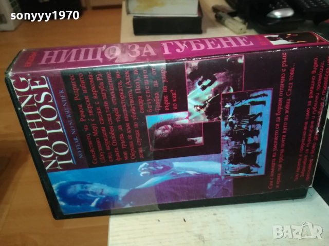 НИЩО ЗА ГУБЕНЕ-VHS VIDEO TAPE 2808251740, снимка 4 - Екшън - 51525568
