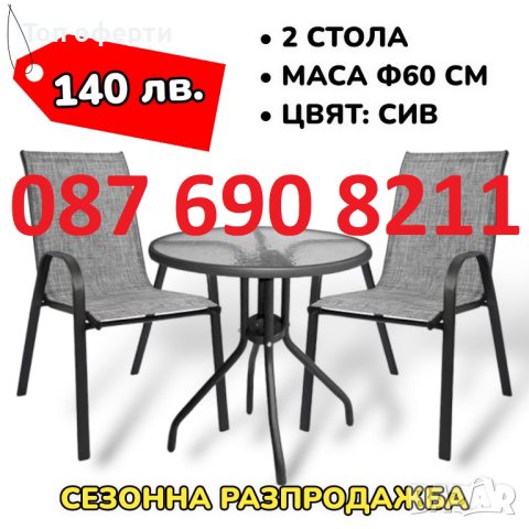 ПРОМО Градински комплект 2 стола от плат и стъклена маса, снимка 1 - Маси - 42949002